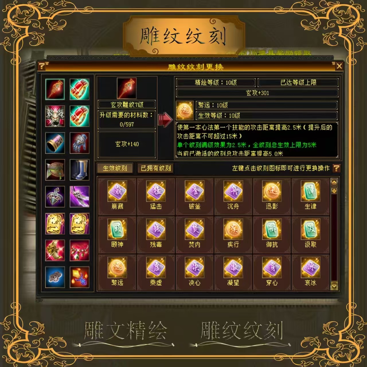 雕纹系统