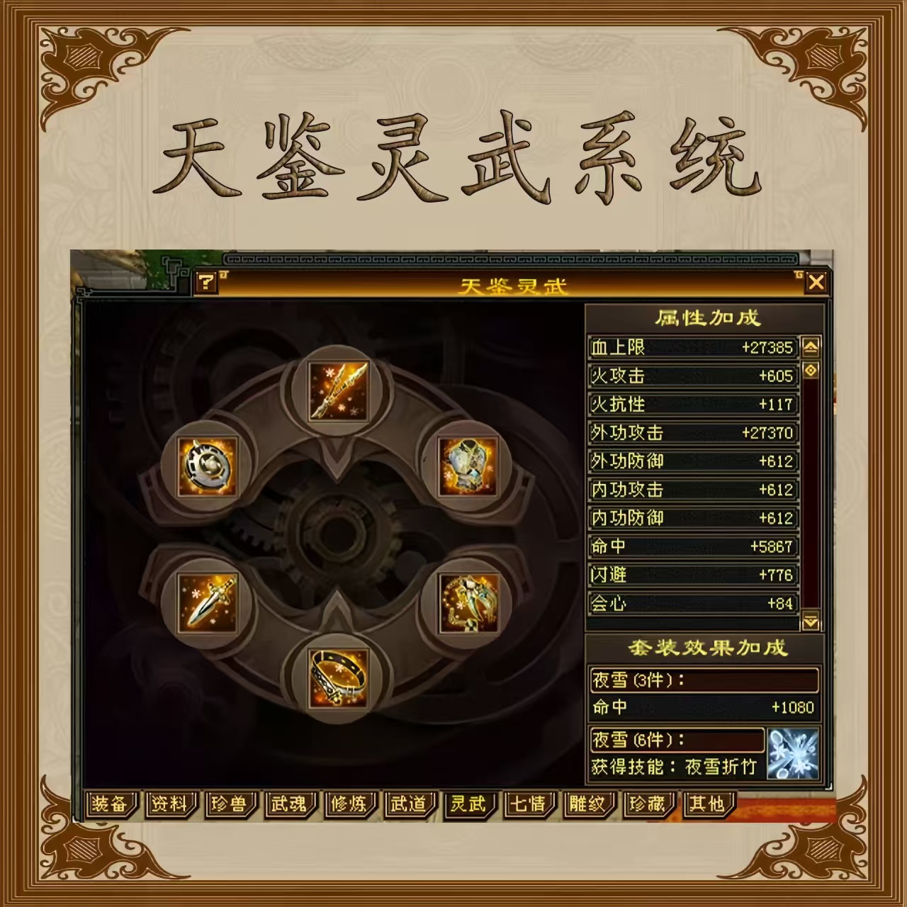 灵武系统